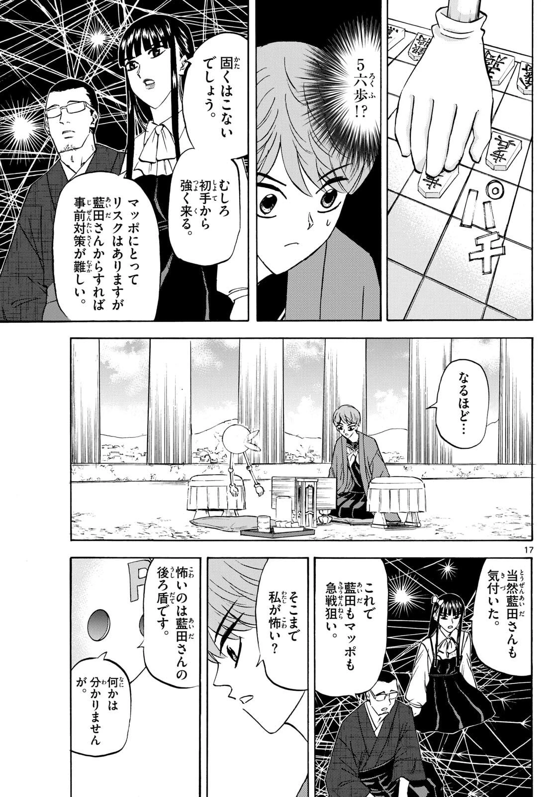 龍と苺 第275話 - 17