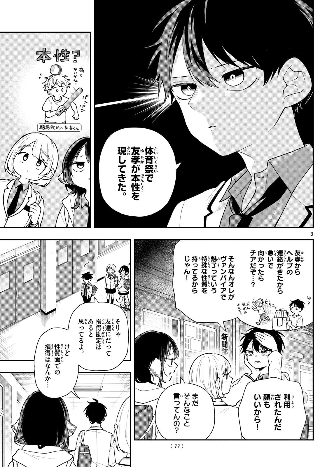 尾守つみきと奇日常。 第89話 - 3