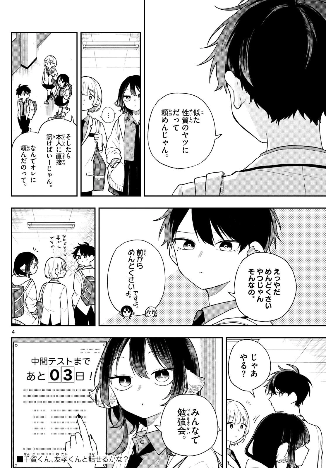 尾守つみきと奇日常。 第89話 - 4