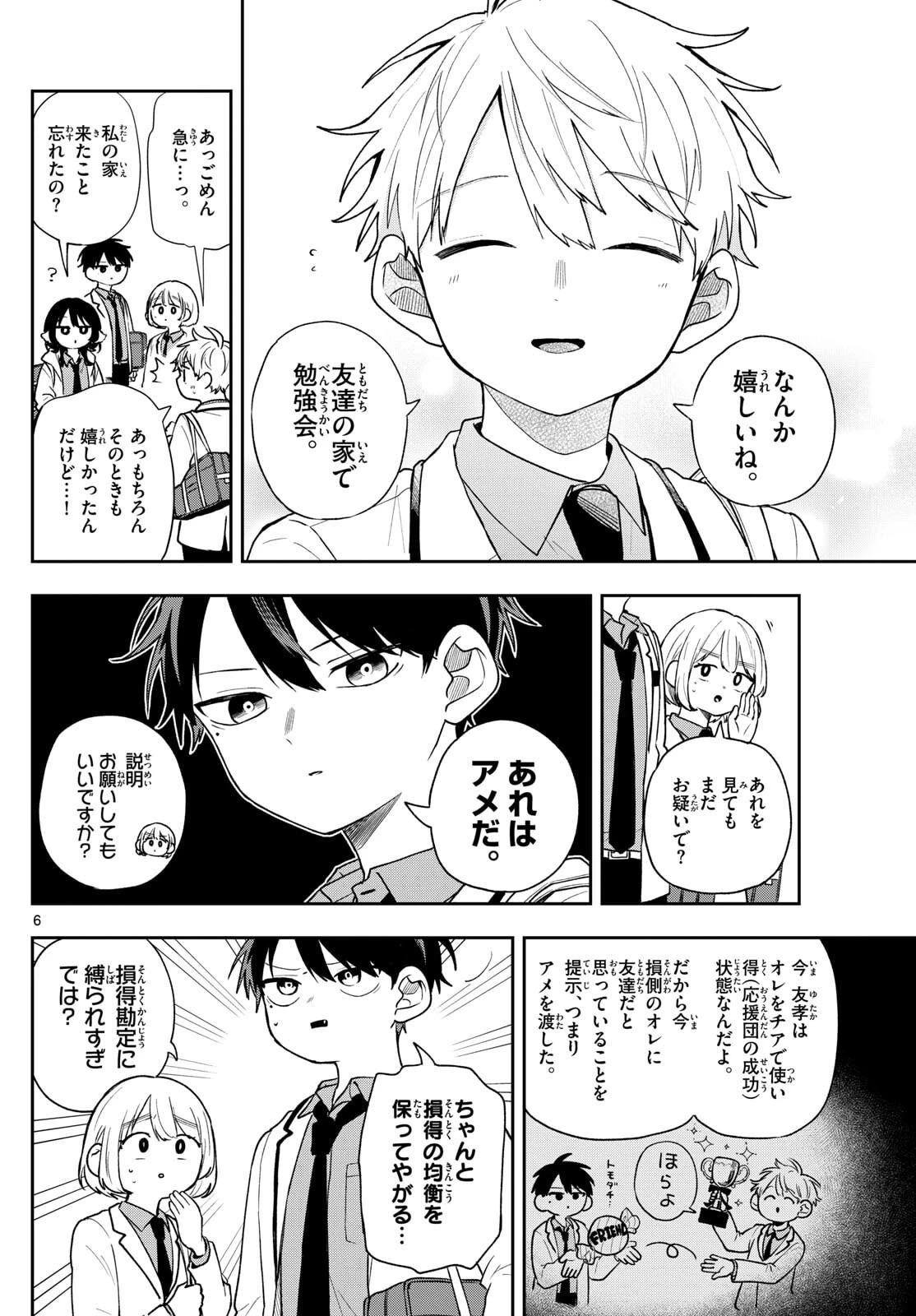 尾守つみきと奇日常。 第89話 - 6