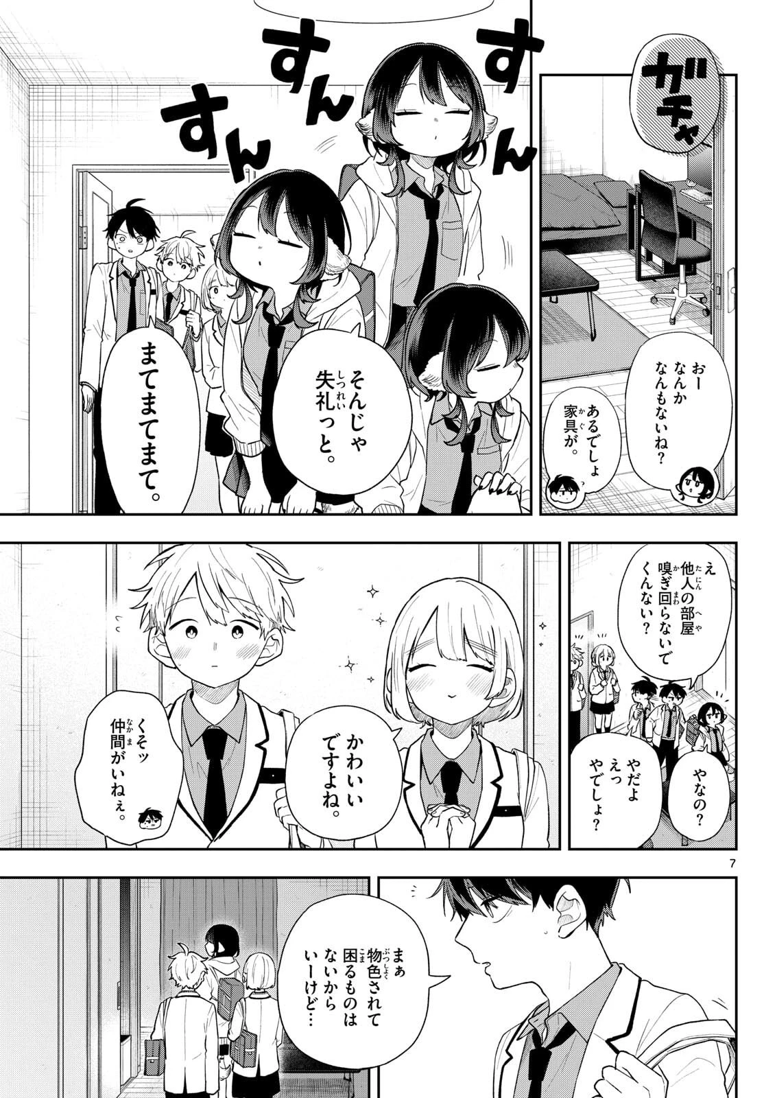 尾守つみきと奇日常。 第89話 - 7