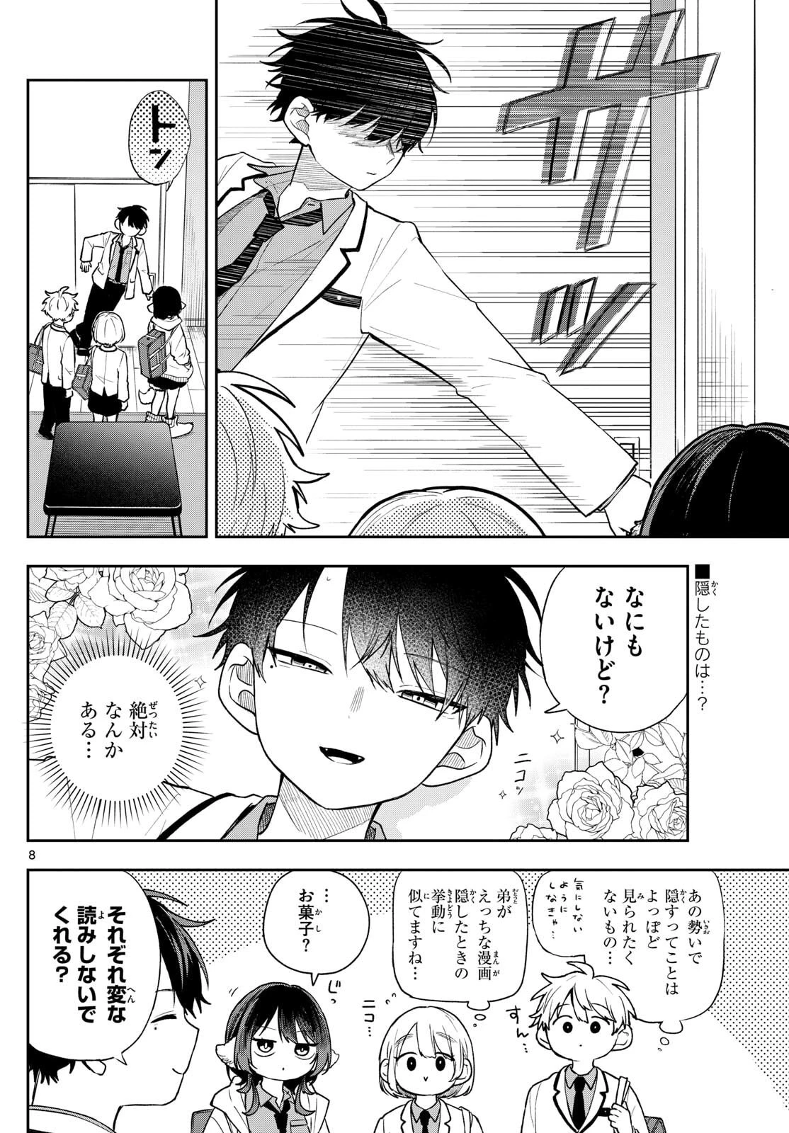 尾守つみきと奇日常。 第89話 - 8