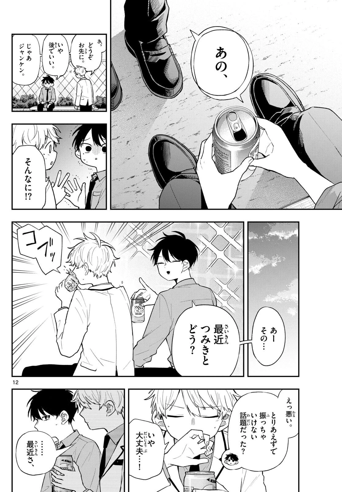 尾守つみきと奇日常。 第89話 - 12