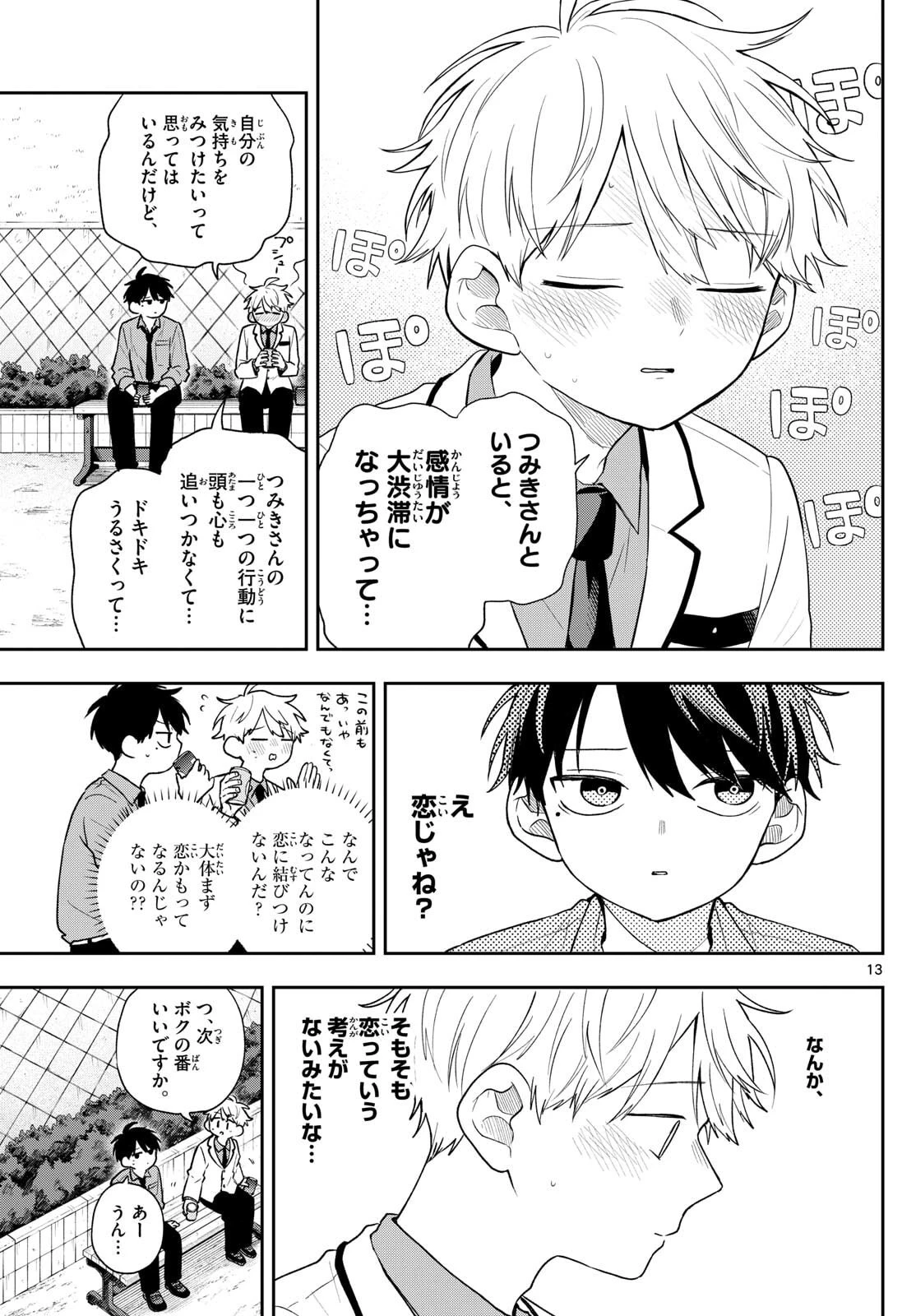 尾守つみきと奇日常。 第89話 - 13