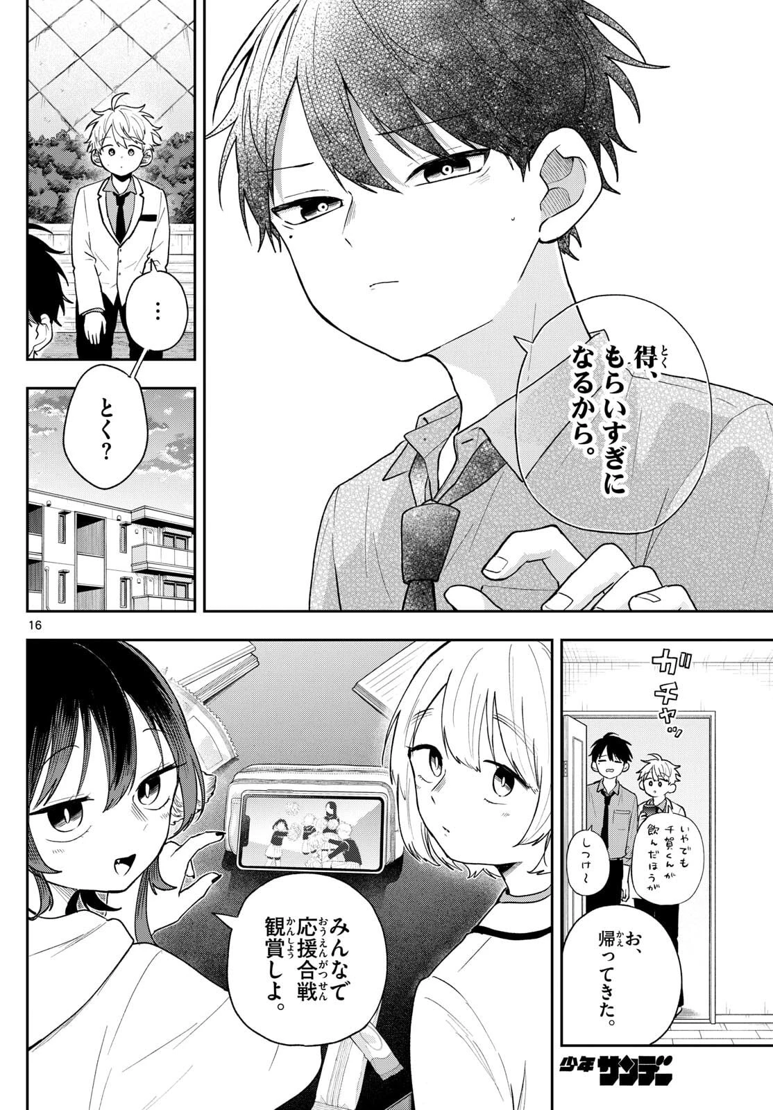 尾守つみきと奇日常。 第89話 - 16