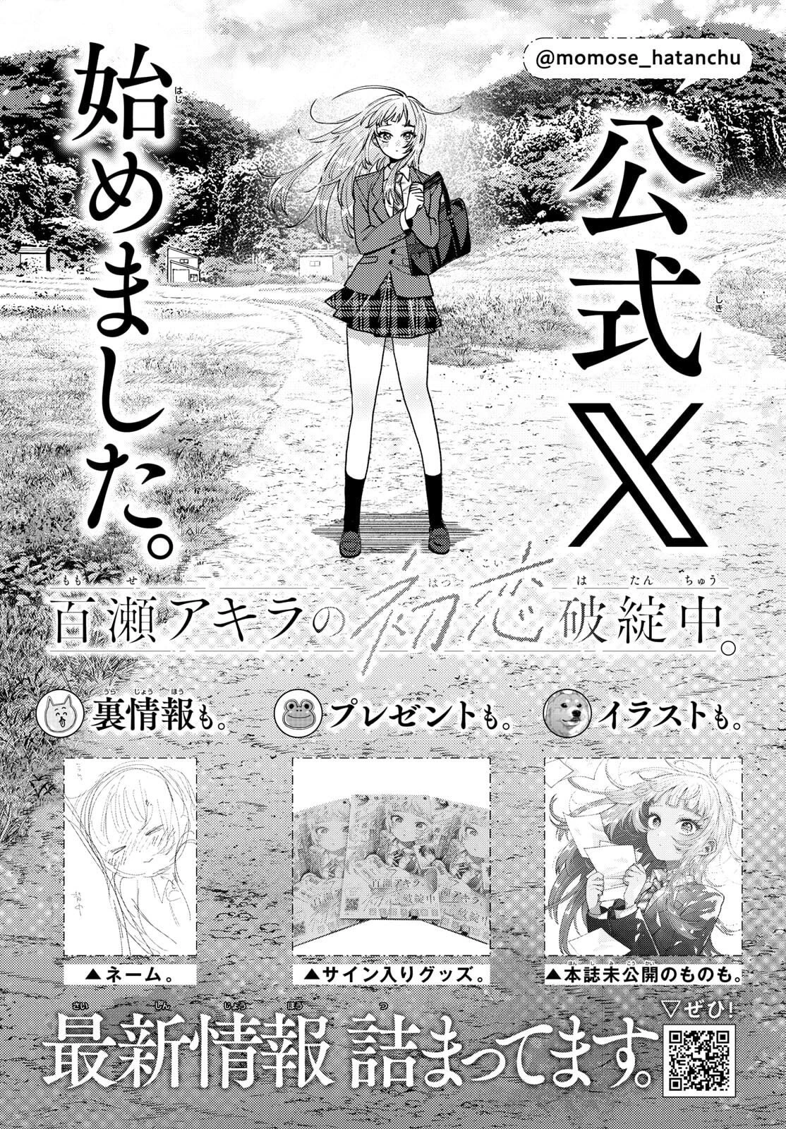 百瀬アキラの初恋破綻中。 第71話 - 1