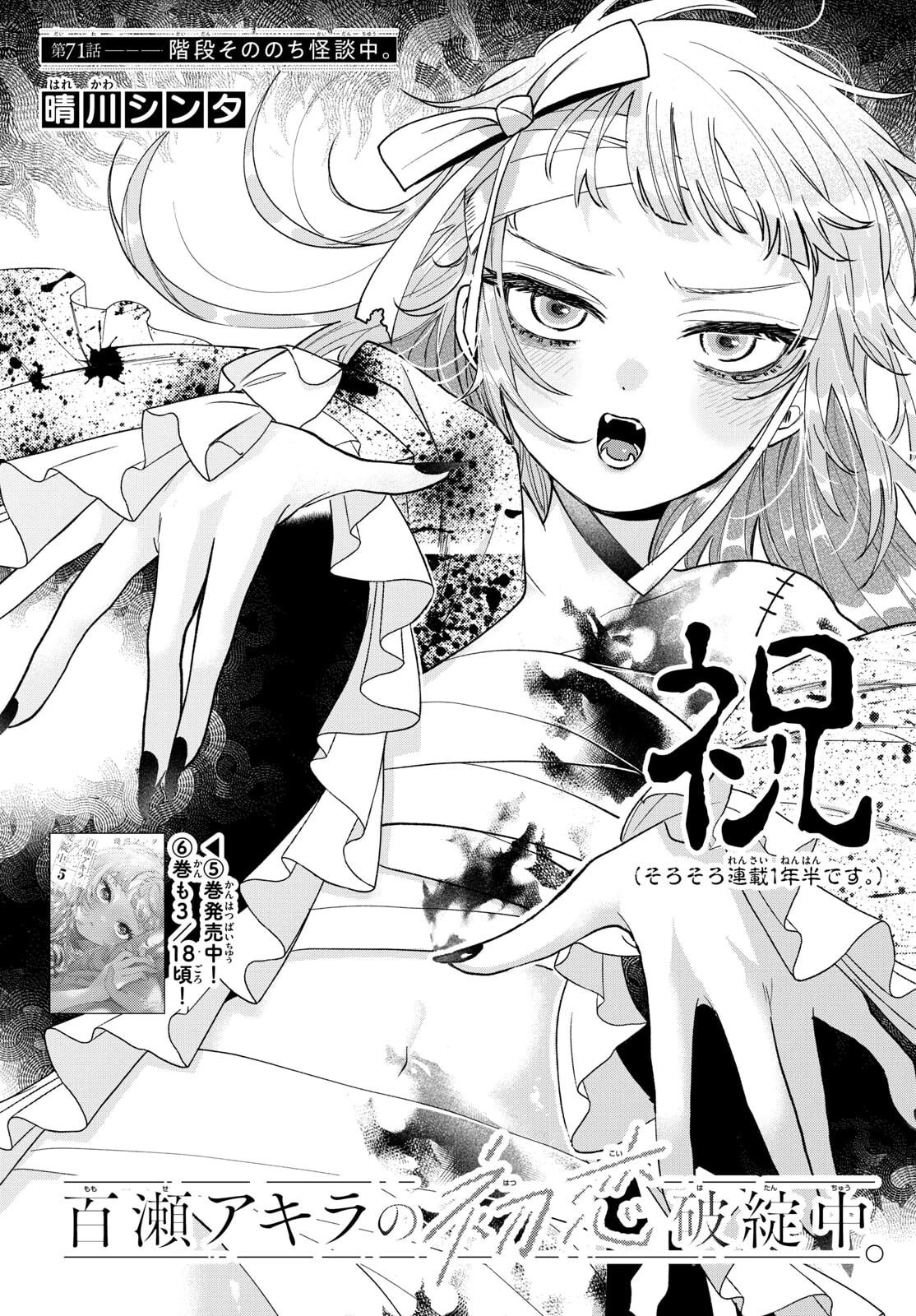 百瀬アキラの初恋破綻中。 第71話 - 2