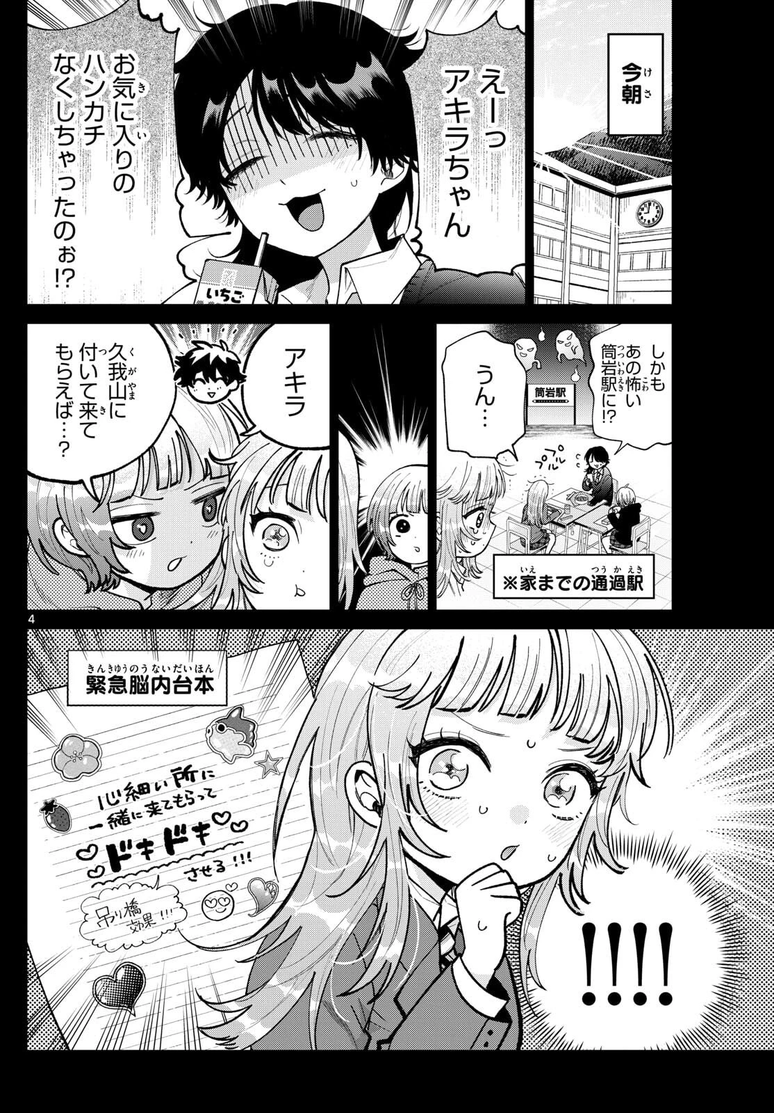 百瀬アキラの初恋破綻中。 第71話 - 5