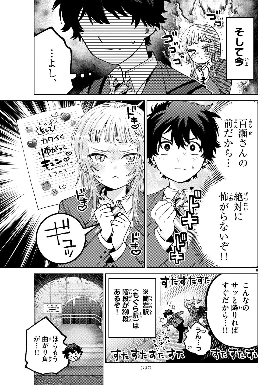 百瀬アキラの初恋破綻中。 第71話 - 6