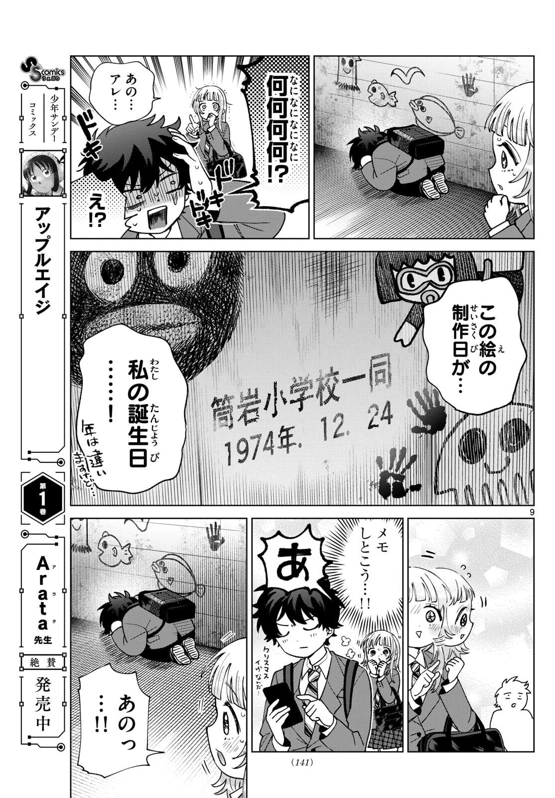 百瀬アキラの初恋破綻中。 第71話 - 10