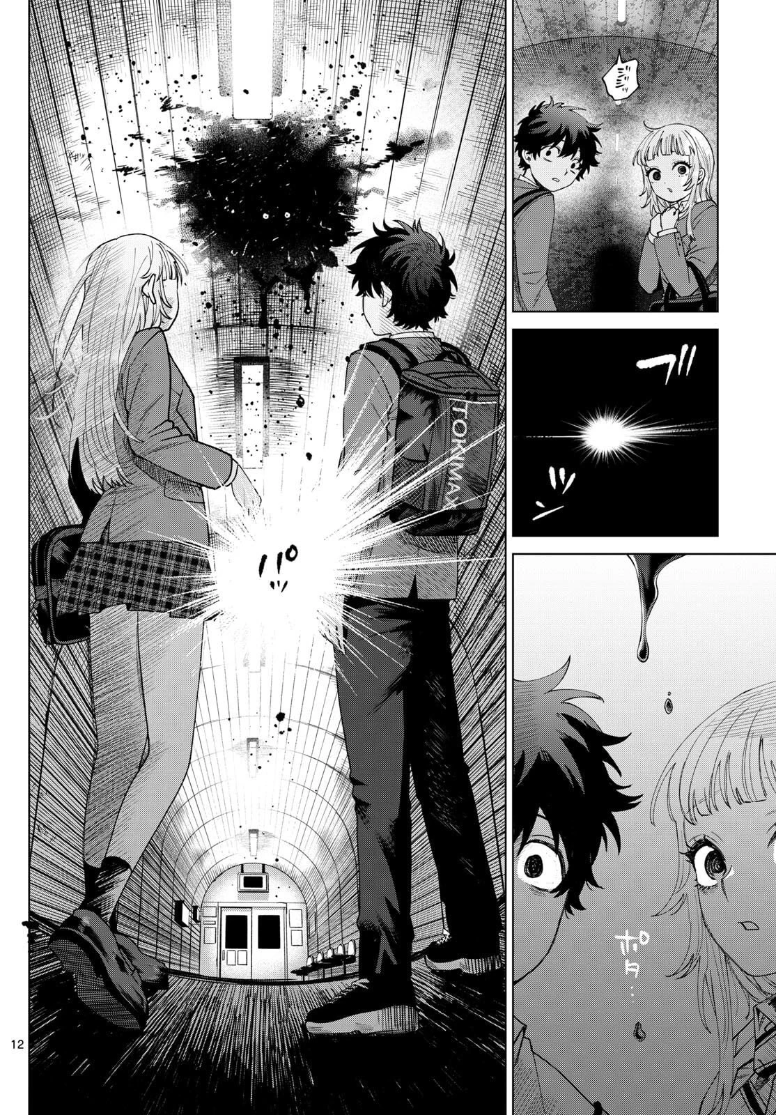 百瀬アキラの初恋破綻中。 第71話 - 13