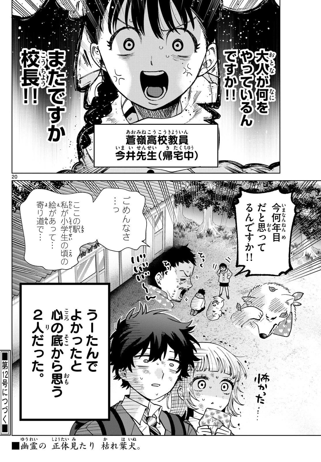 百瀬アキラの初恋破綻中。 第71話 - 21