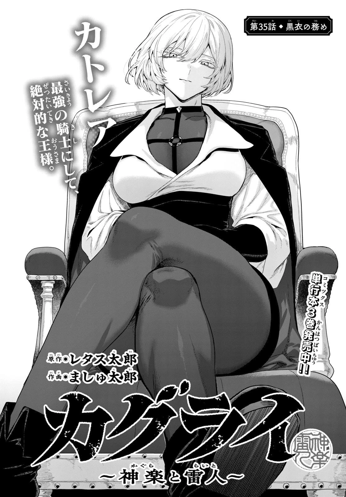 カグライ ~神楽と雷人~ 第35話 - 1