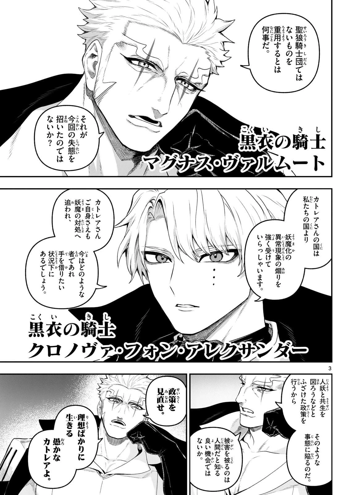 カグライ ~神楽と雷人~ 第35話 - 3