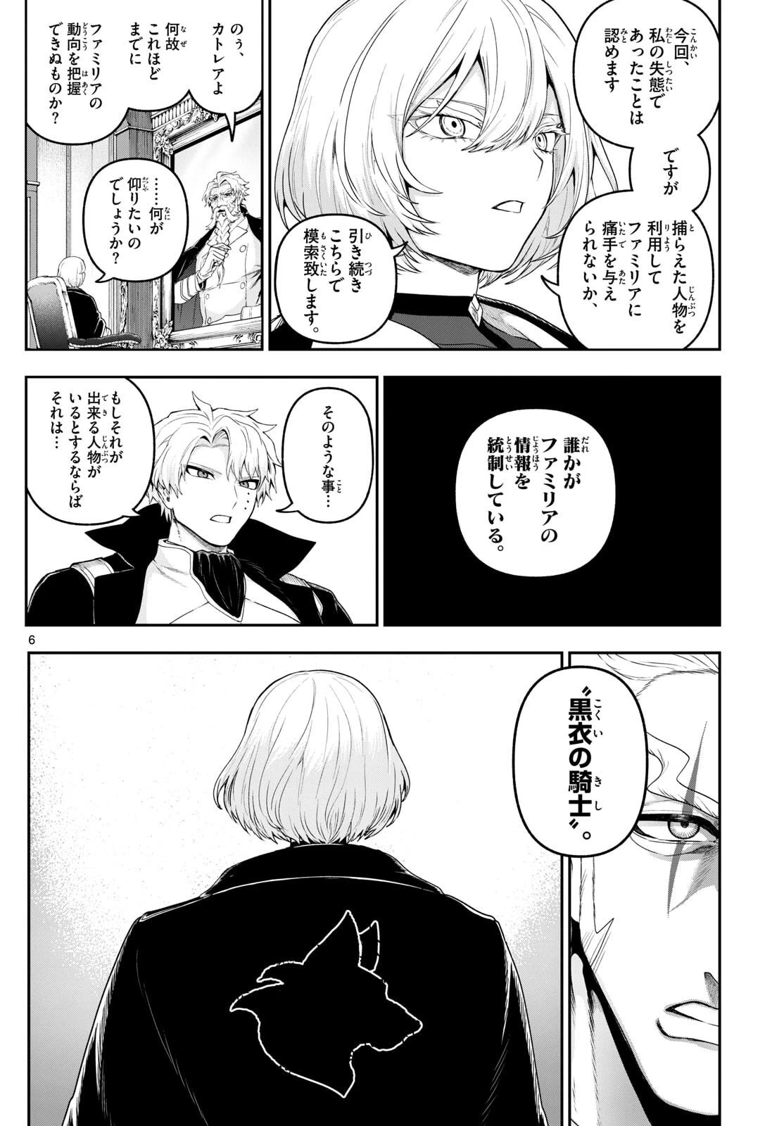 カグライ ~神楽と雷人~ 第35話 - 6