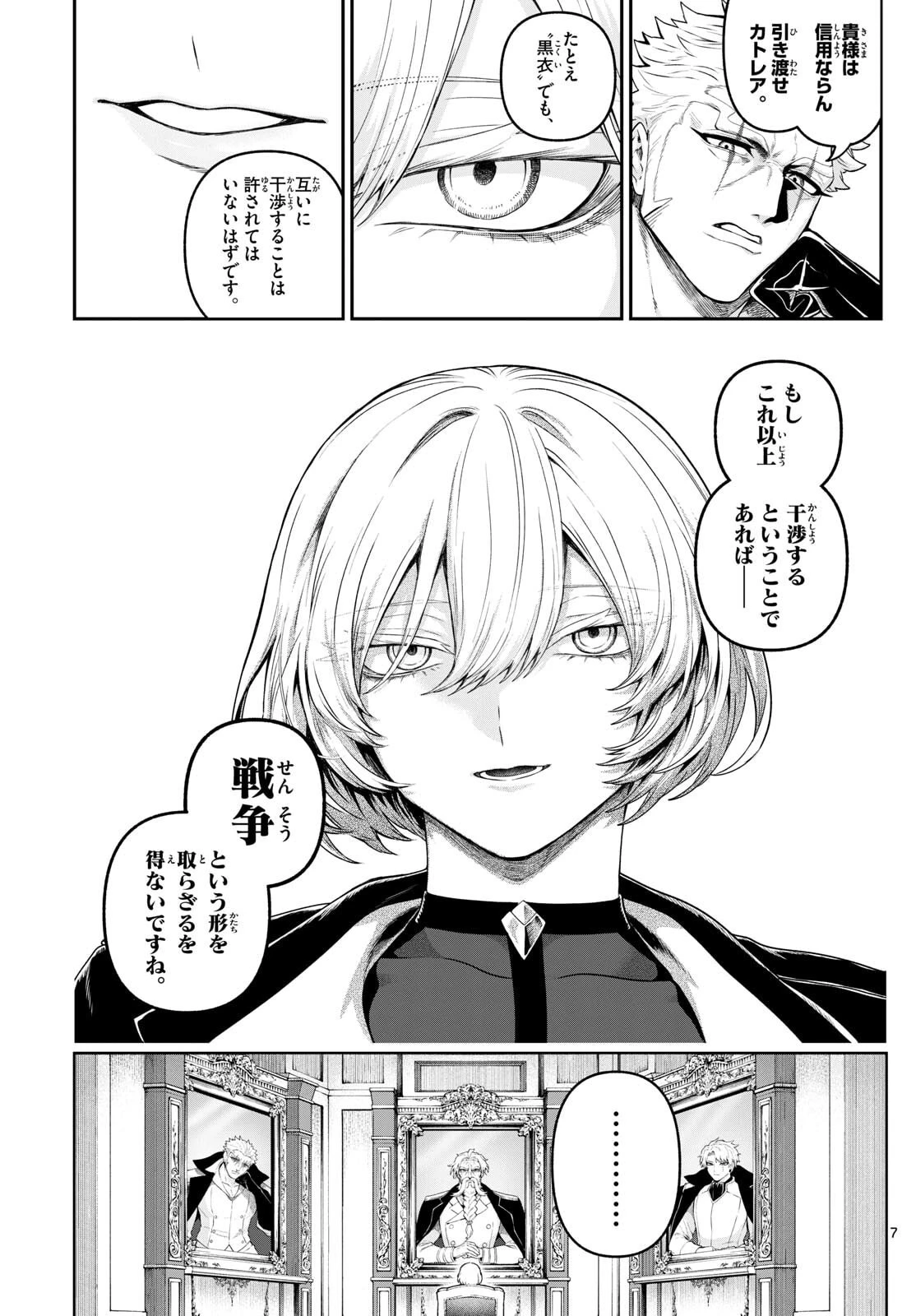 カグライ ~神楽と雷人~ 第35話 - 7