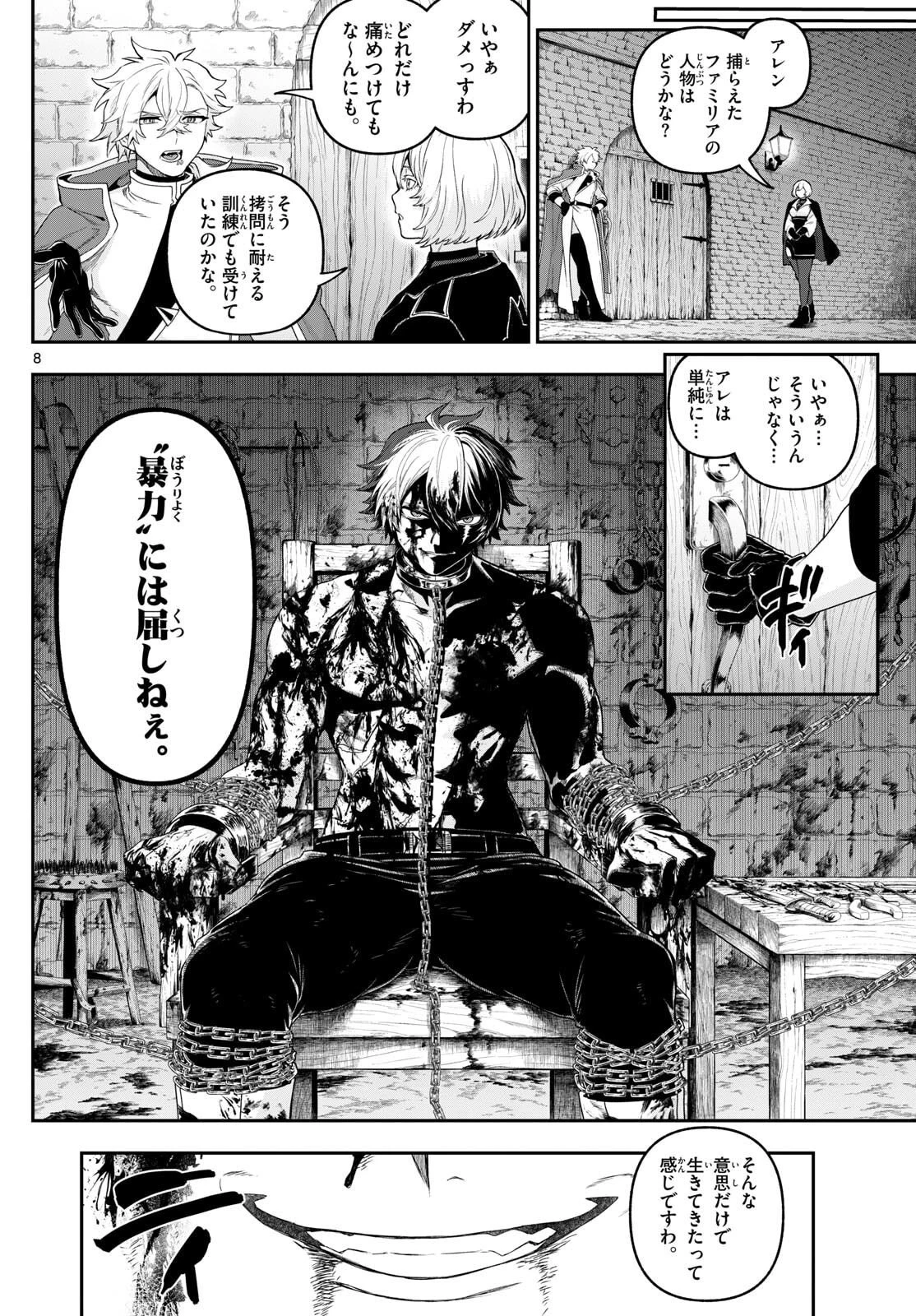 カグライ ~神楽と雷人~ 第35話 - 8