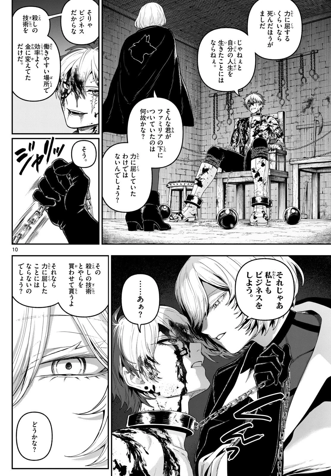 カグライ ~神楽と雷人~ 第35話 - 10