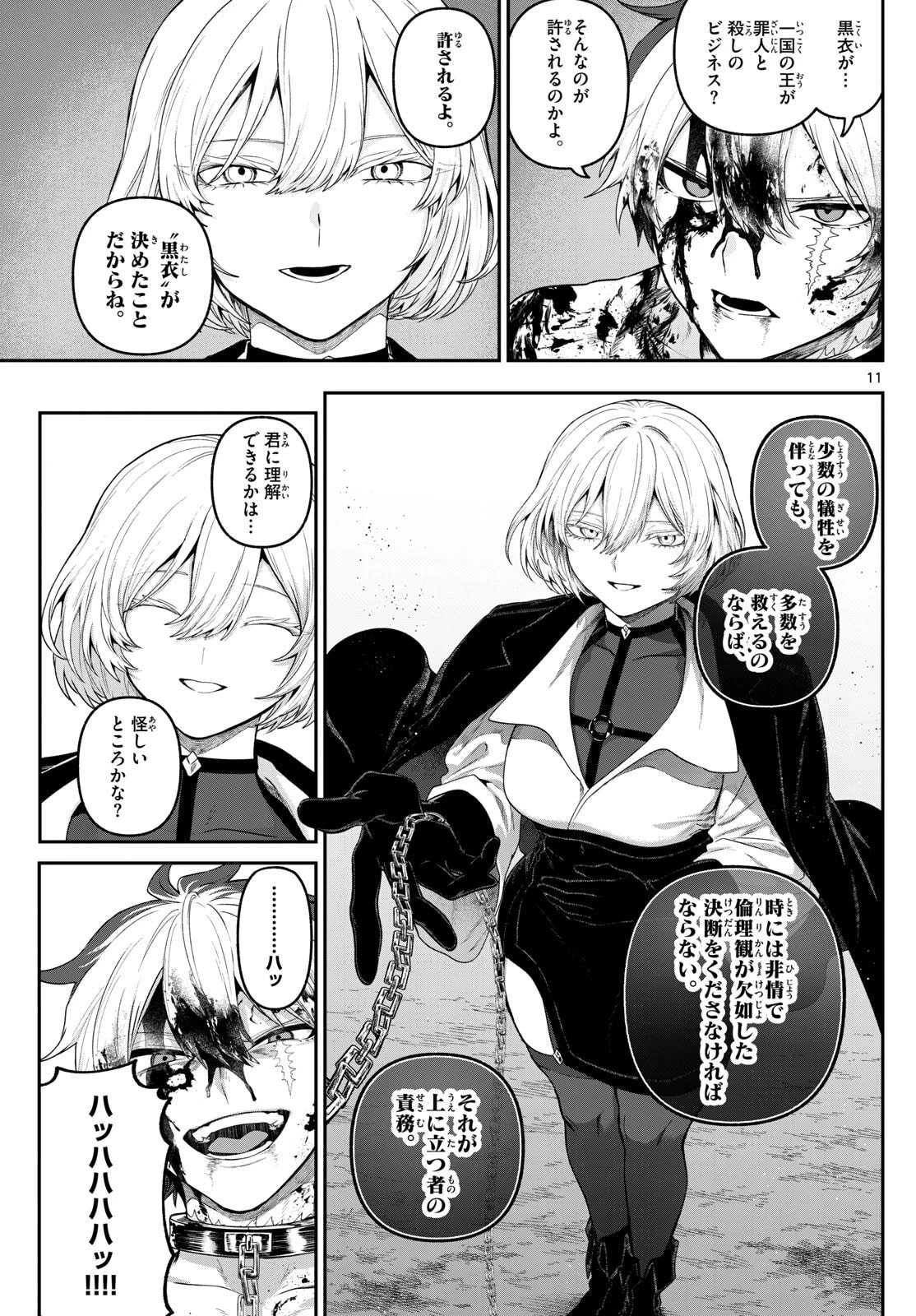 カグライ ~神楽と雷人~ 第35話 - 11