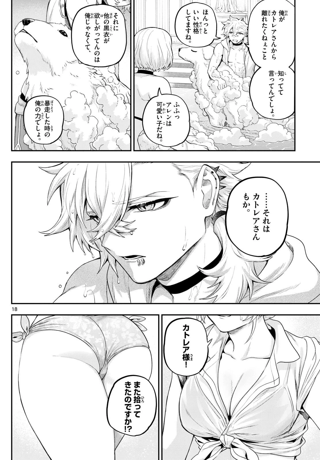 カグライ ~神楽と雷人~ 第35話 - 18