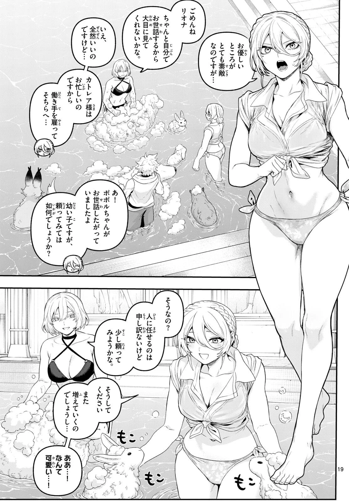 カグライ ~神楽と雷人~ 第35話 - 19