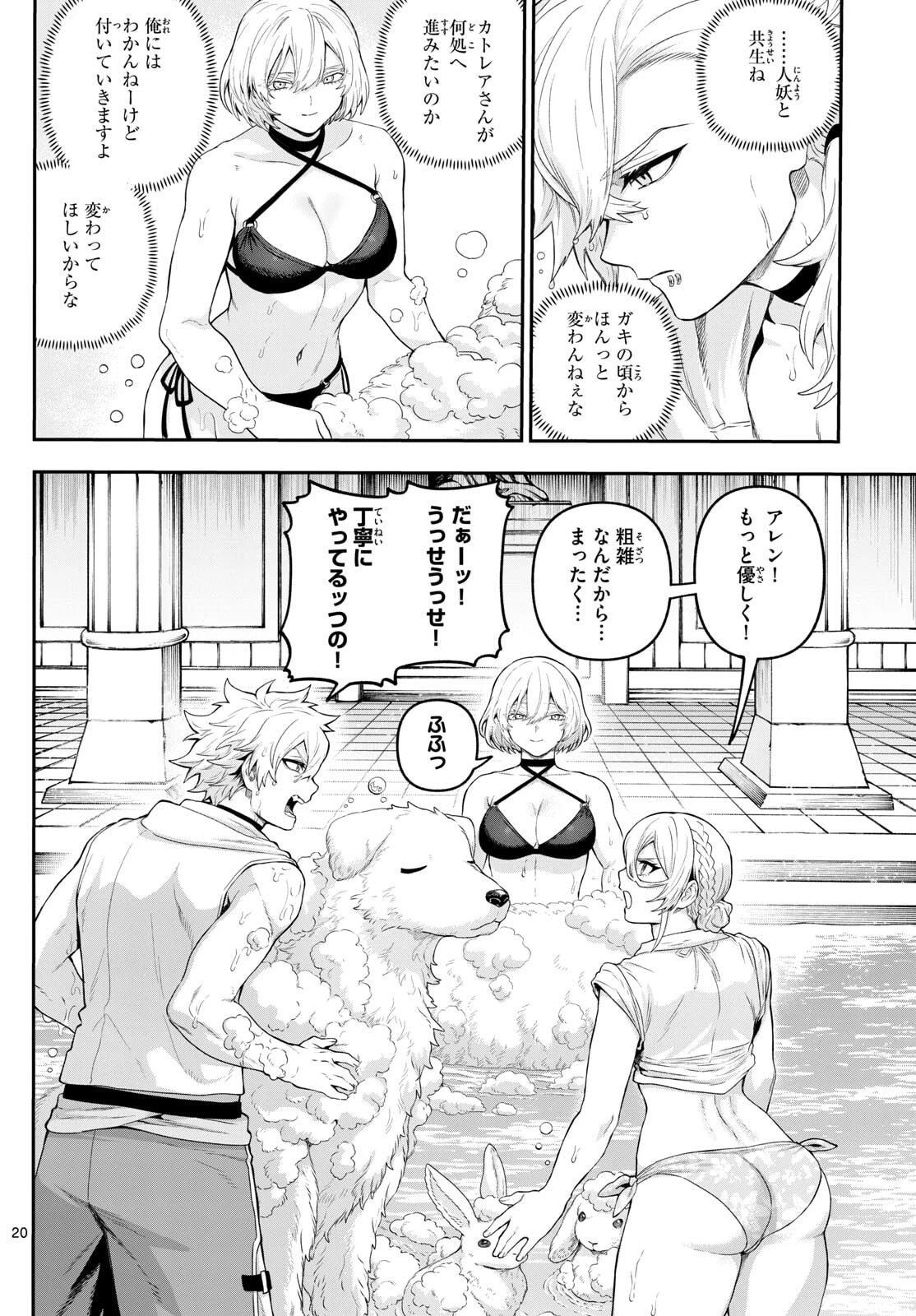 カグライ ~神楽と雷人~ 第35話 - 20