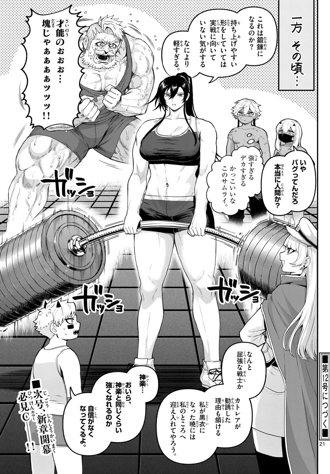 カグライ ~神楽と雷人~ 第35話 - 21