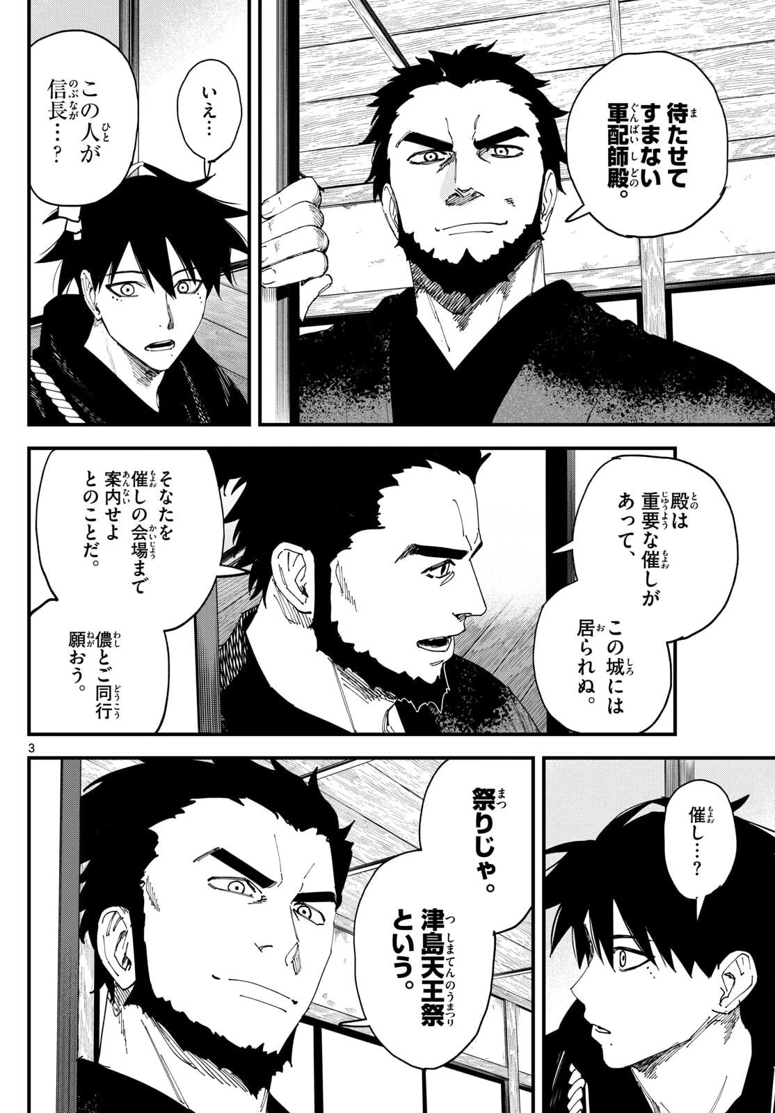 Aga Kimi Chiruramu Agakimi Chiruramu 吾が君散るらむ 第14話 - 3