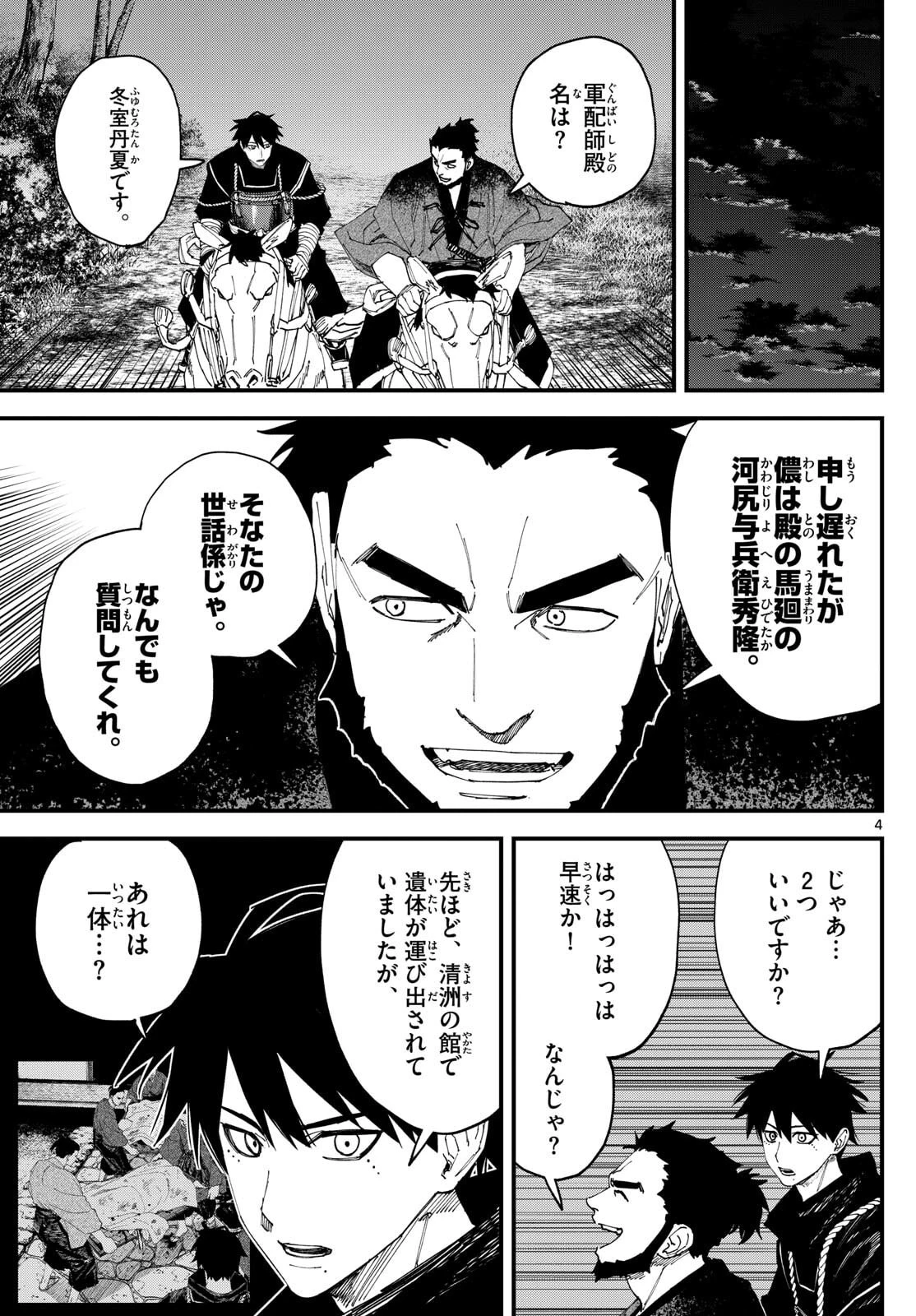 Aga Kimi Chiruramu Agakimi Chiruramu 吾が君散るらむ 第14話 - 4