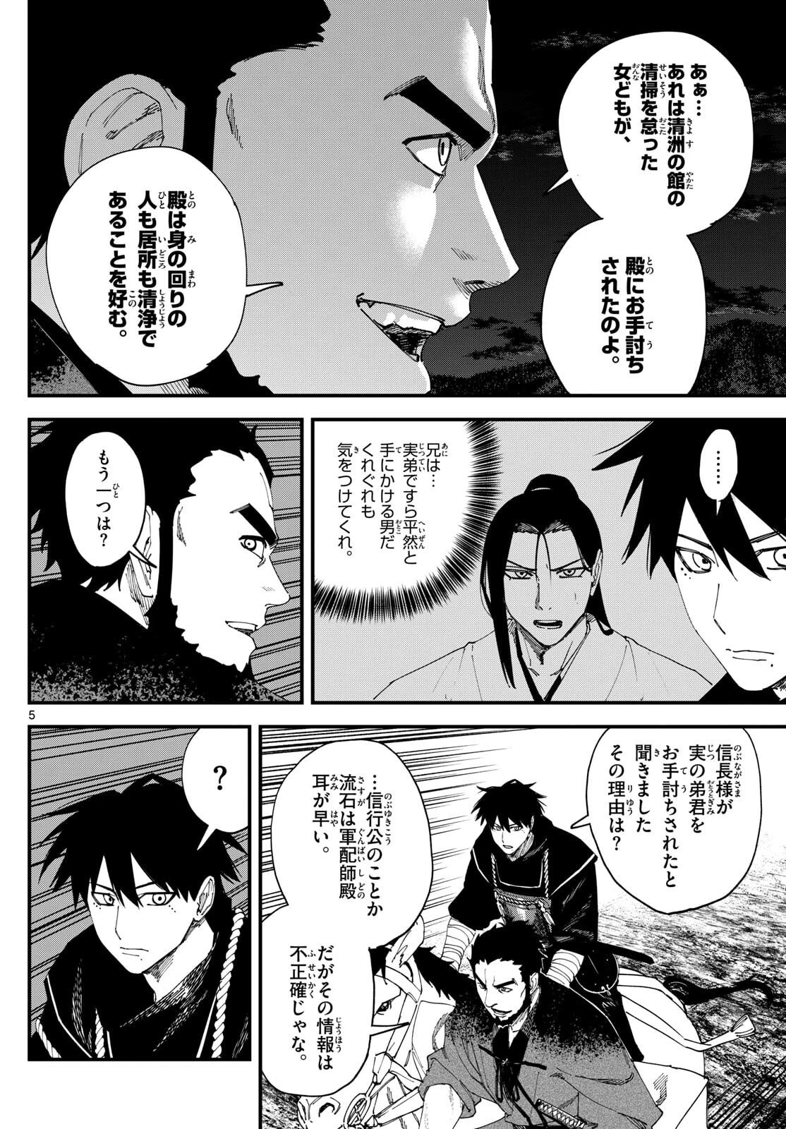 Aga Kimi Chiruramu Agakimi Chiruramu 吾が君散るらむ 第14話 - 5