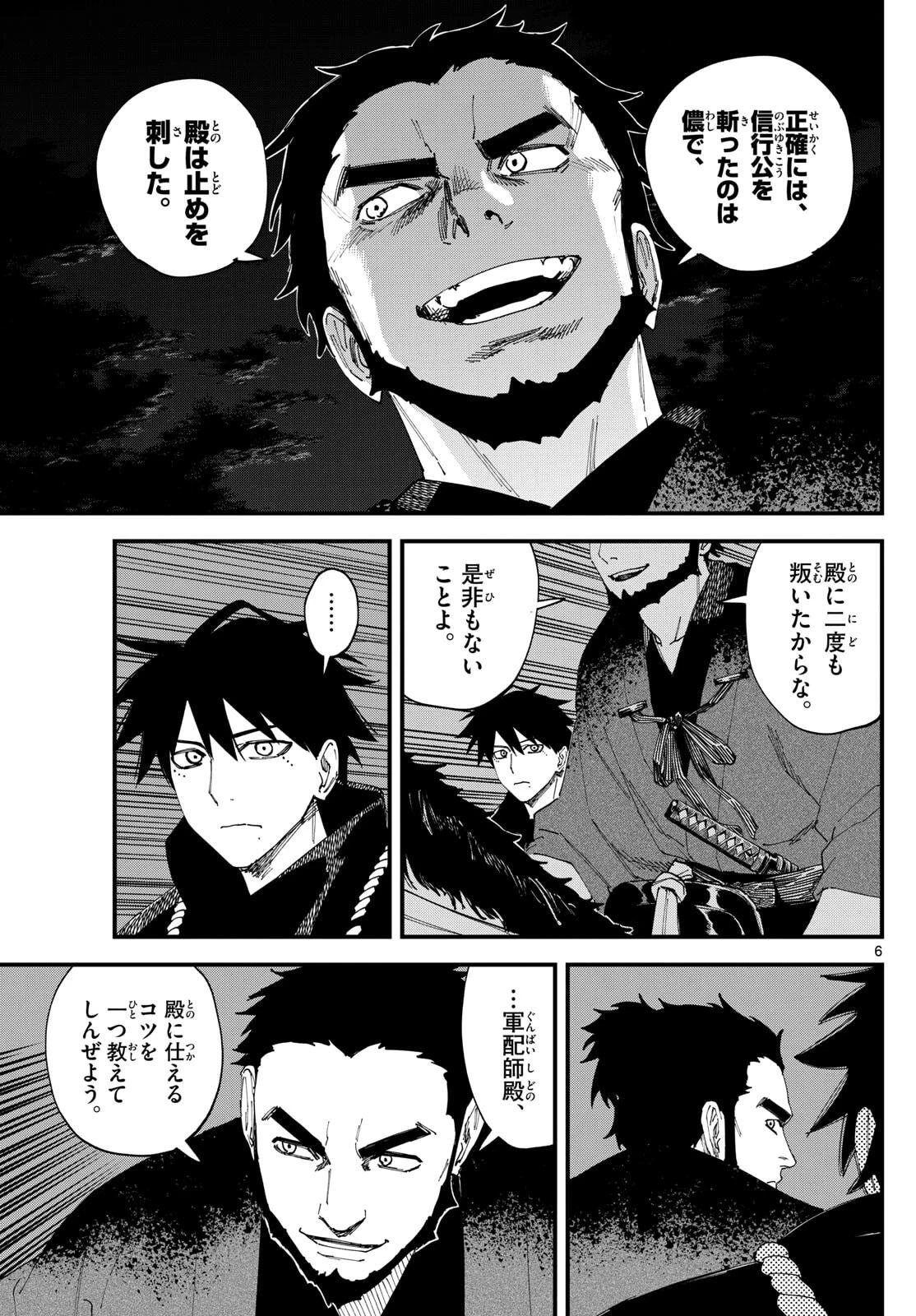 Aga Kimi Chiruramu Agakimi Chiruramu 吾が君散るらむ 第14話 - 6