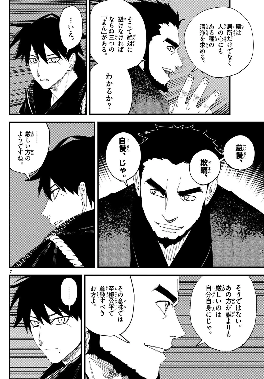 Aga Kimi Chiruramu Agakimi Chiruramu 吾が君散るらむ 第14話 - 7