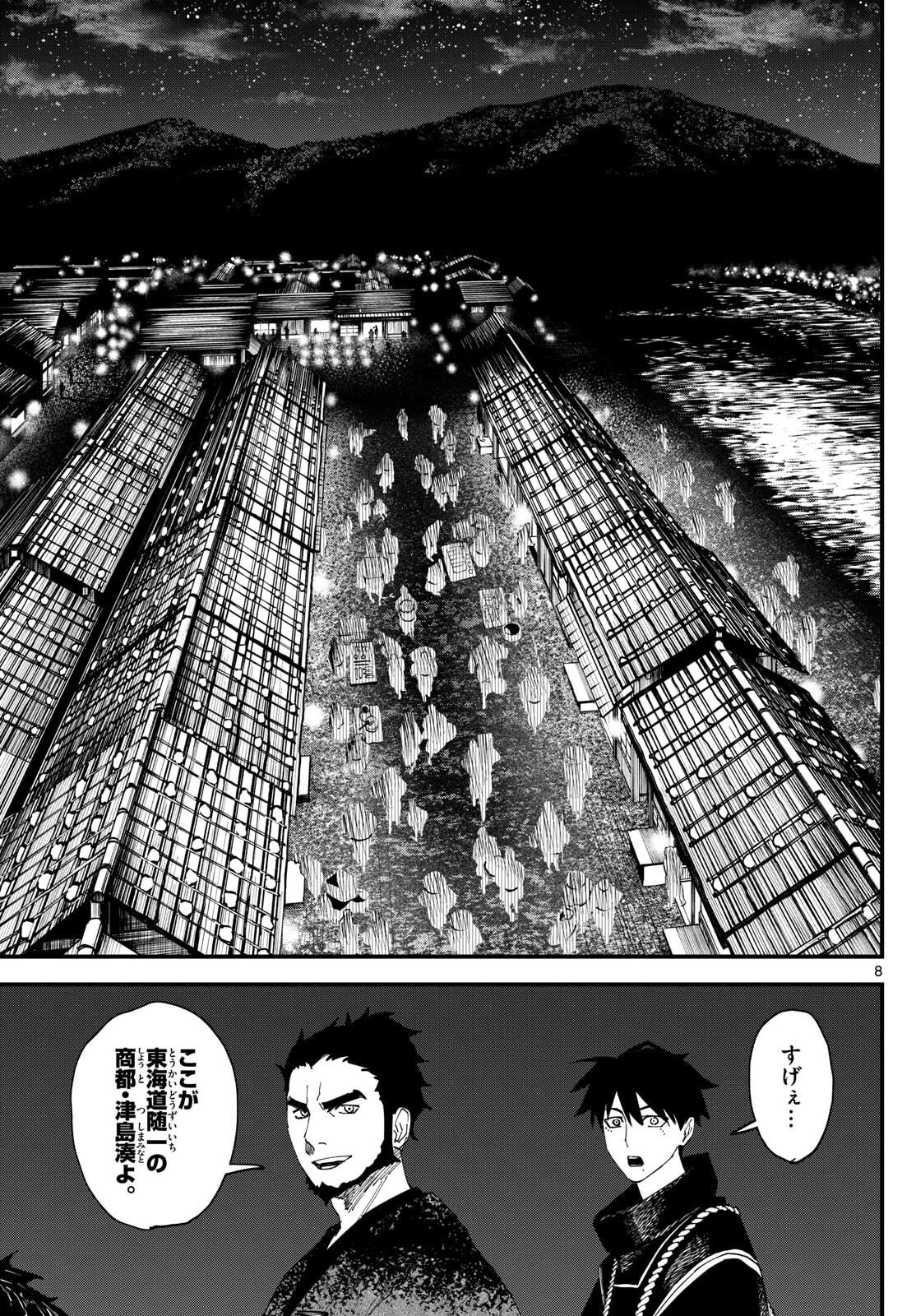 Aga Kimi Chiruramu Agakimi Chiruramu 吾が君散るらむ 第14話 - 8