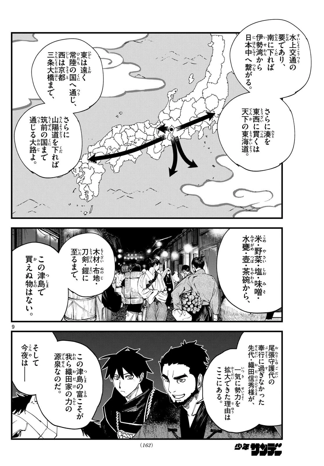 Aga Kimi Chiruramu Agakimi Chiruramu 吾が君散るらむ 第14話 - 9