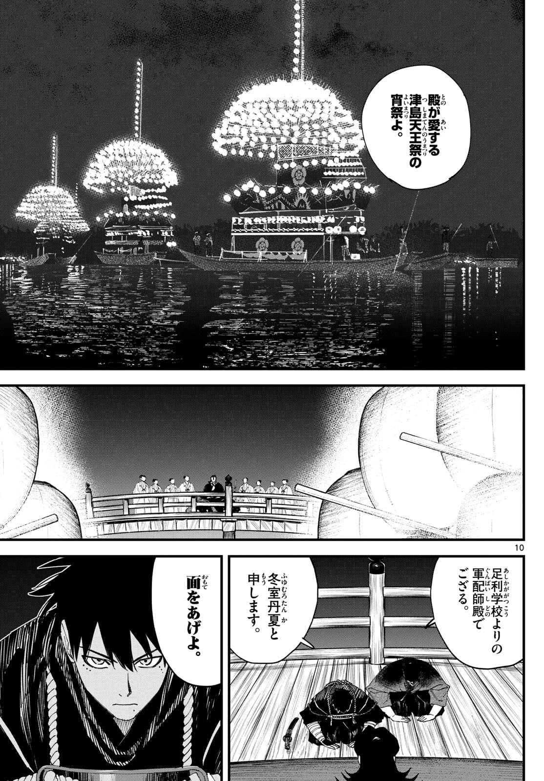 Aga Kimi Chiruramu Agakimi Chiruramu 吾が君散るらむ 第14話 - 10