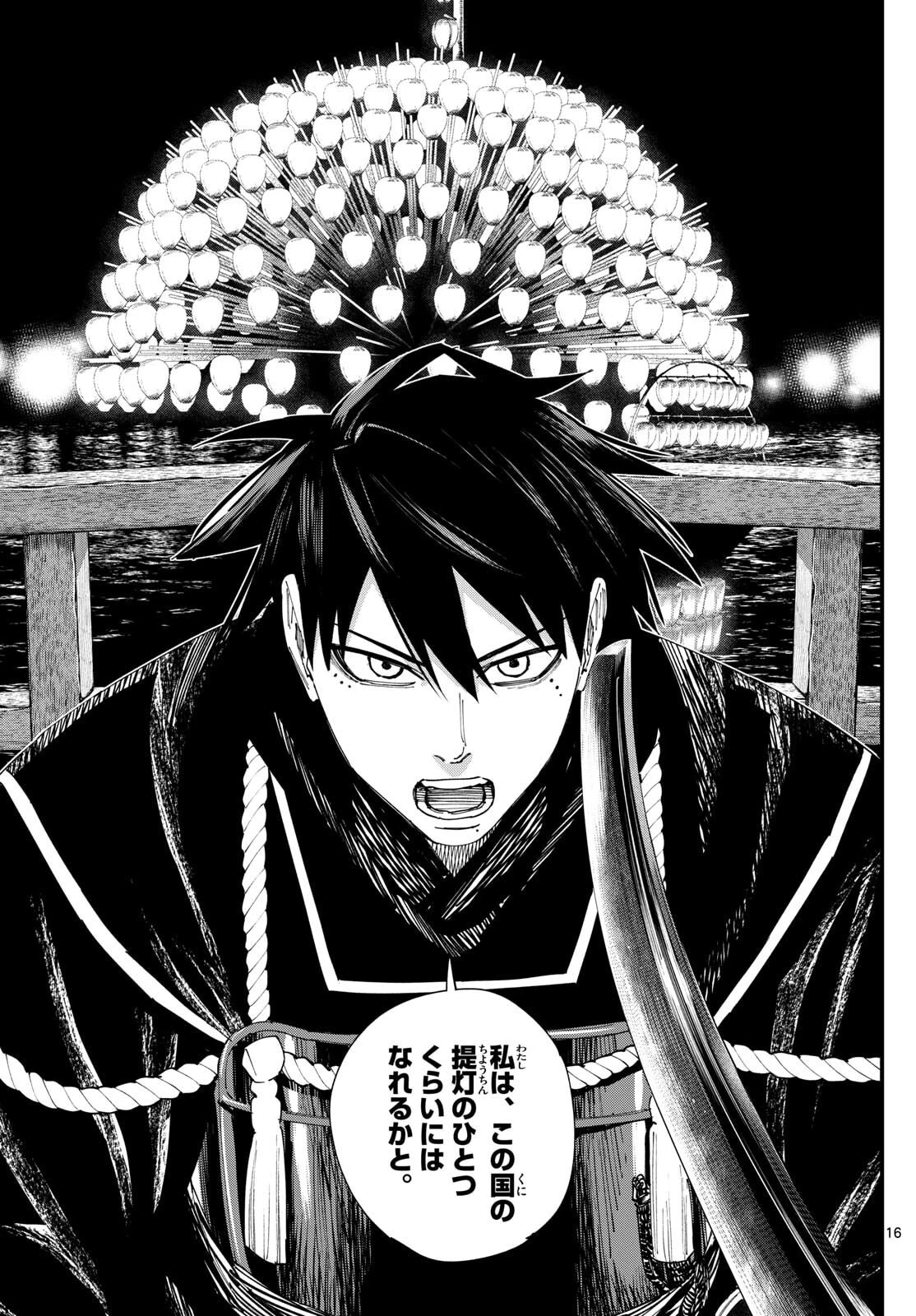 Aga Kimi Chiruramu Agakimi Chiruramu 吾が君散るらむ 第14話 - 16