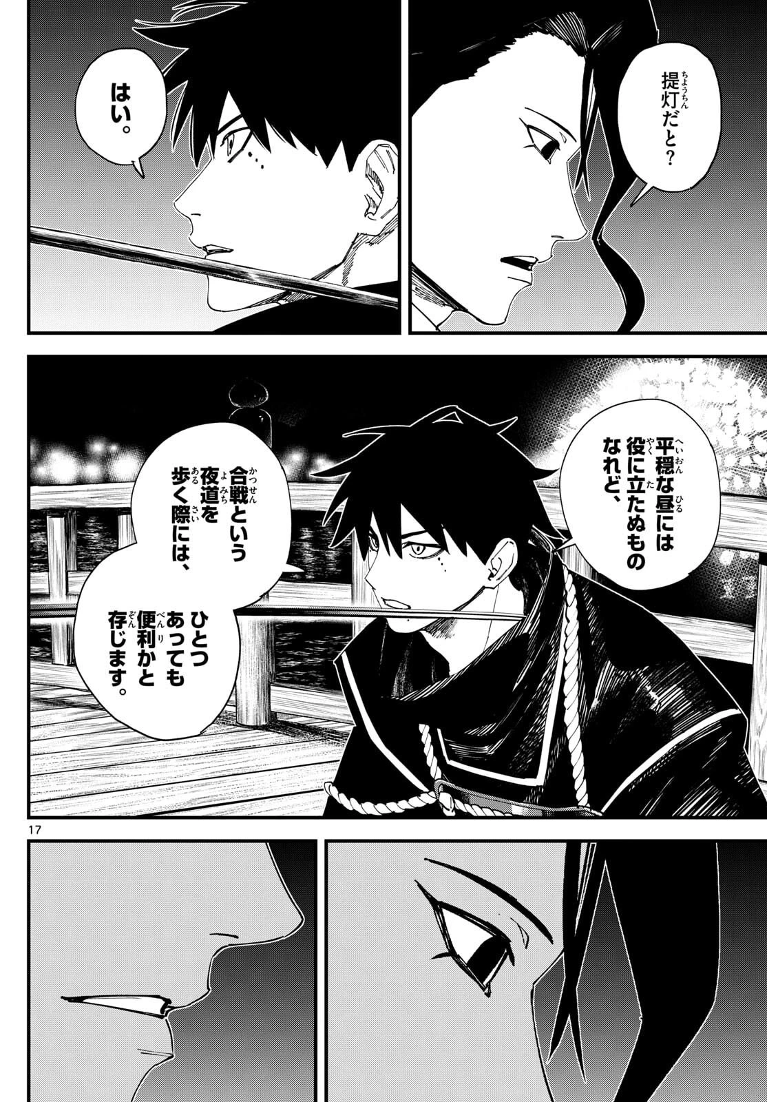 Aga Kimi Chiruramu Agakimi Chiruramu 吾が君散るらむ 第14話 - 17