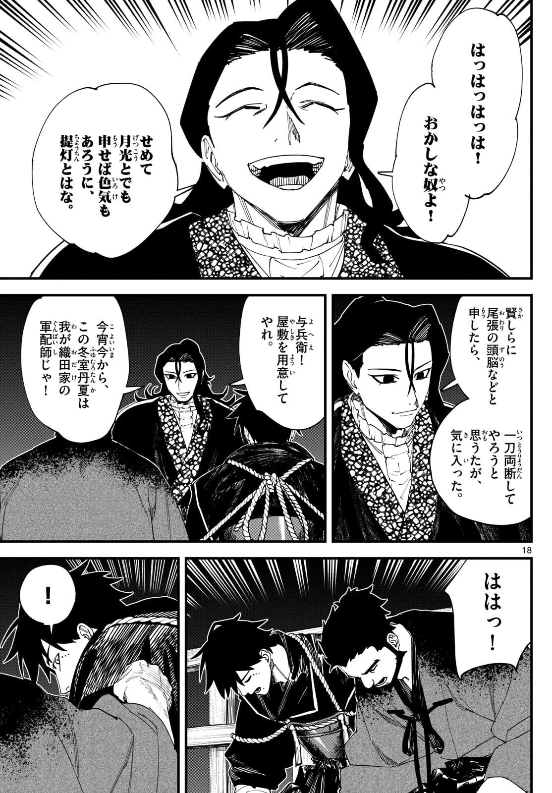 Aga Kimi Chiruramu Agakimi Chiruramu 吾が君散るらむ 第14話 - 18