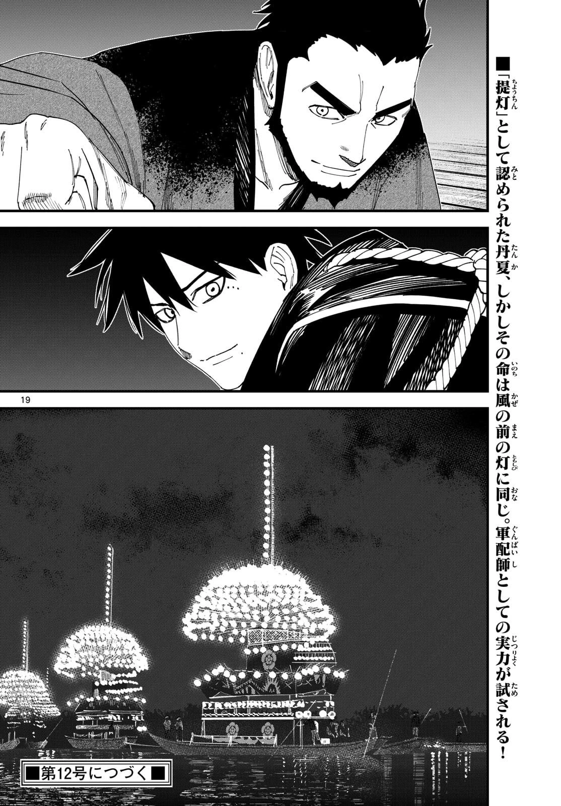 Aga Kimi Chiruramu Agakimi Chiruramu 吾が君散るらむ 第14話 - 19