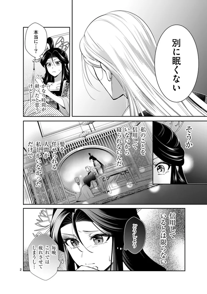 後宮の髪結師は月に添う 第7話 - 2