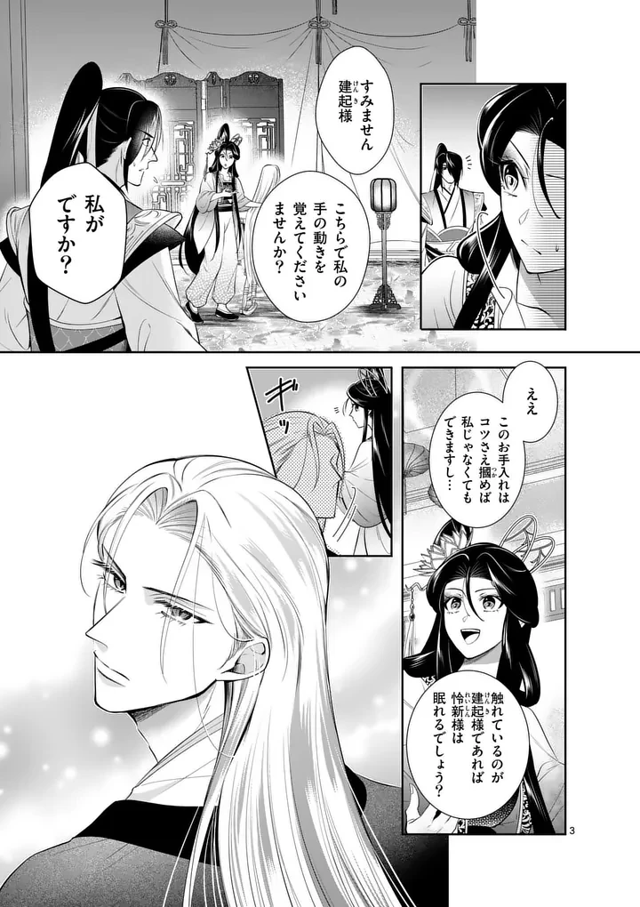 後宮の髪結師は月に添う 第7話 - 3
