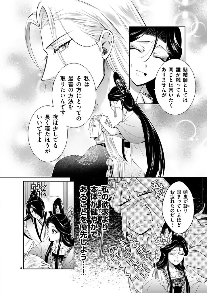 後宮の髪結師は月に添う 第7話 - 4