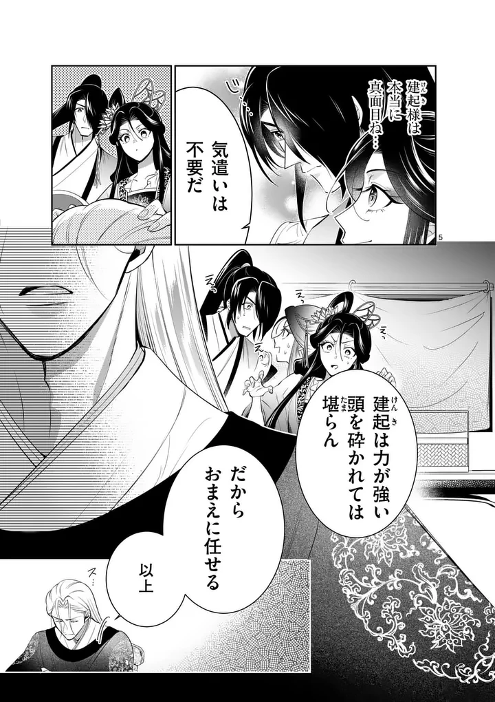 後宮の髪結師は月に添う 第7話 - 5