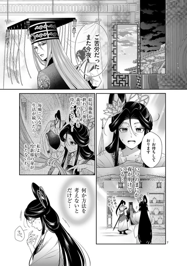 後宮の髪結師は月に添う 第7話 - 7