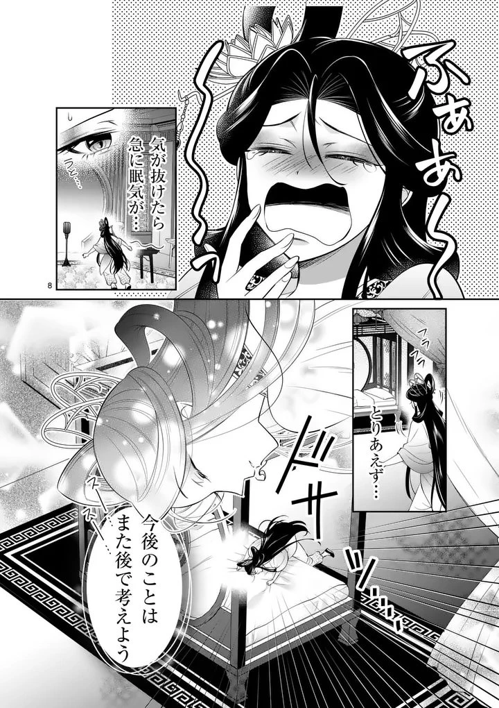 後宮の髪結師は月に添う 第7話 - 8