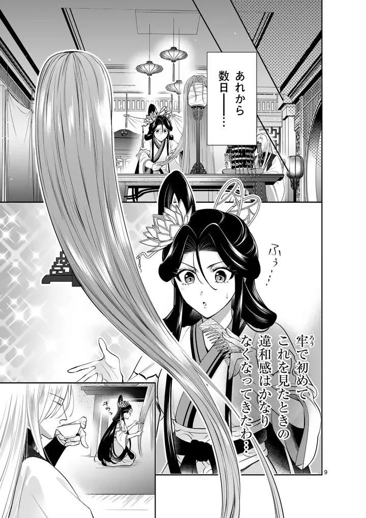 後宮の髪結師は月に添う 第7話 - 9
