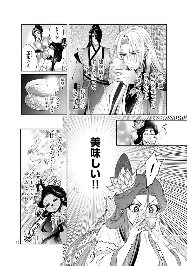 後宮の髪結師は月に添う 第7話 - 10