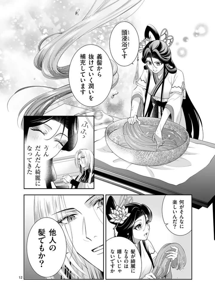 後宮の髪結師は月に添う 第7話 - 12
