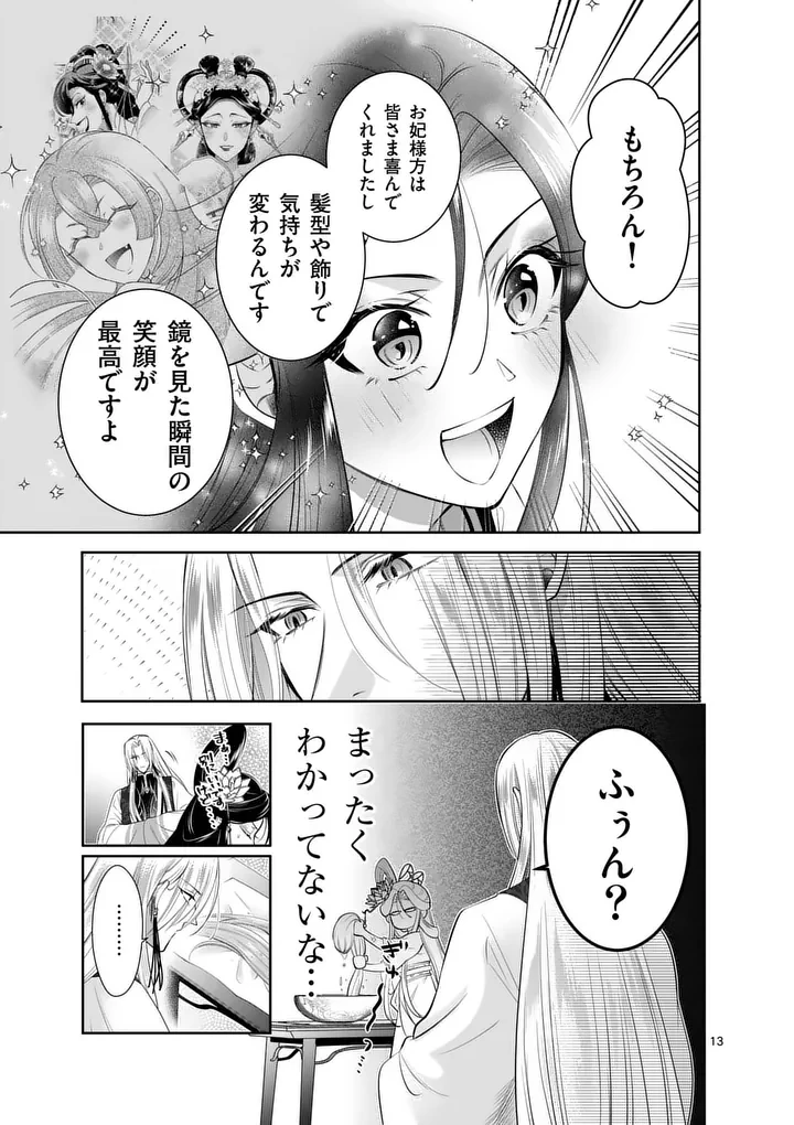 後宮の髪結師は月に添う 第7話 - 13