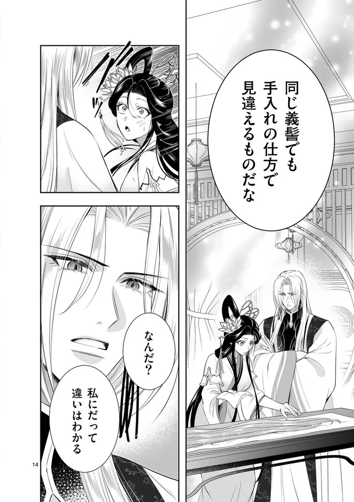 後宮の髪結師は月に添う 第7話 - 14